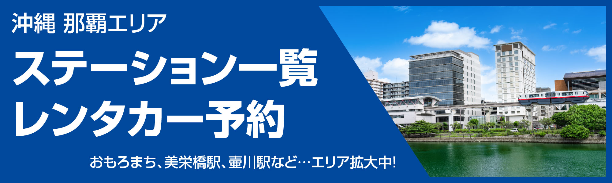 ステーション一覧