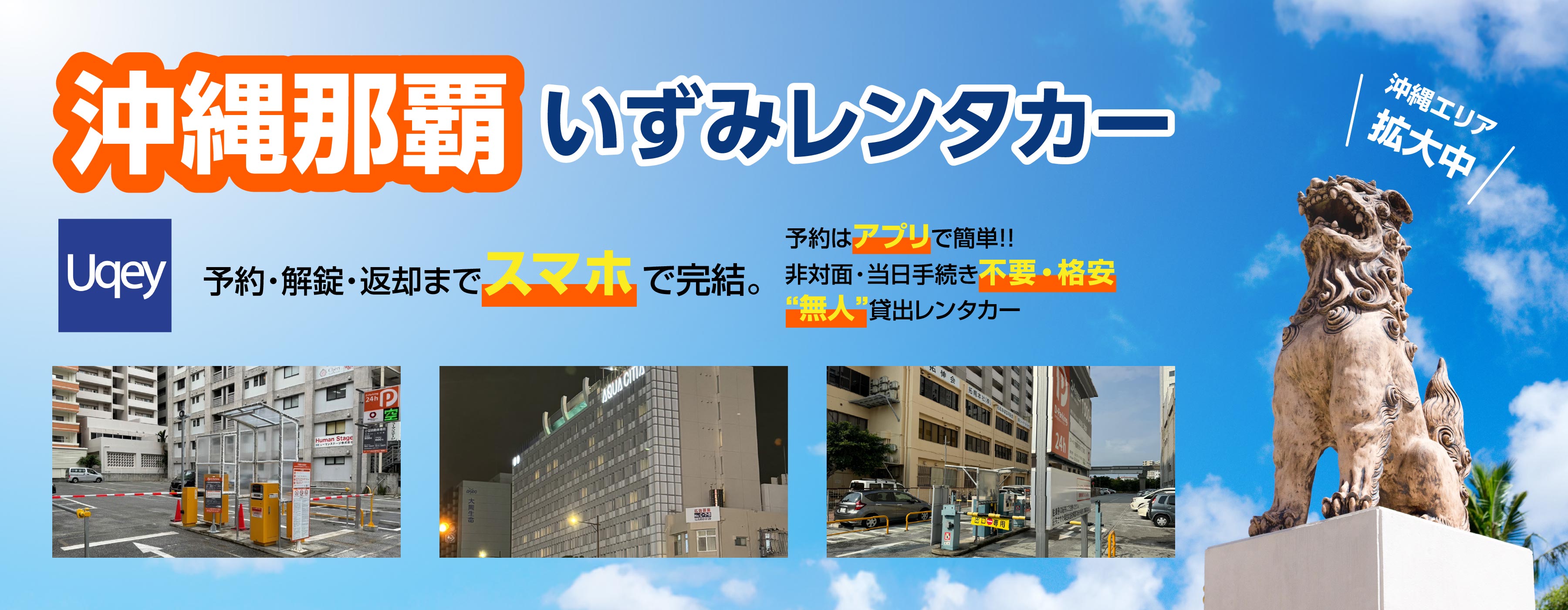 沖縄那覇 いずみレンタカー